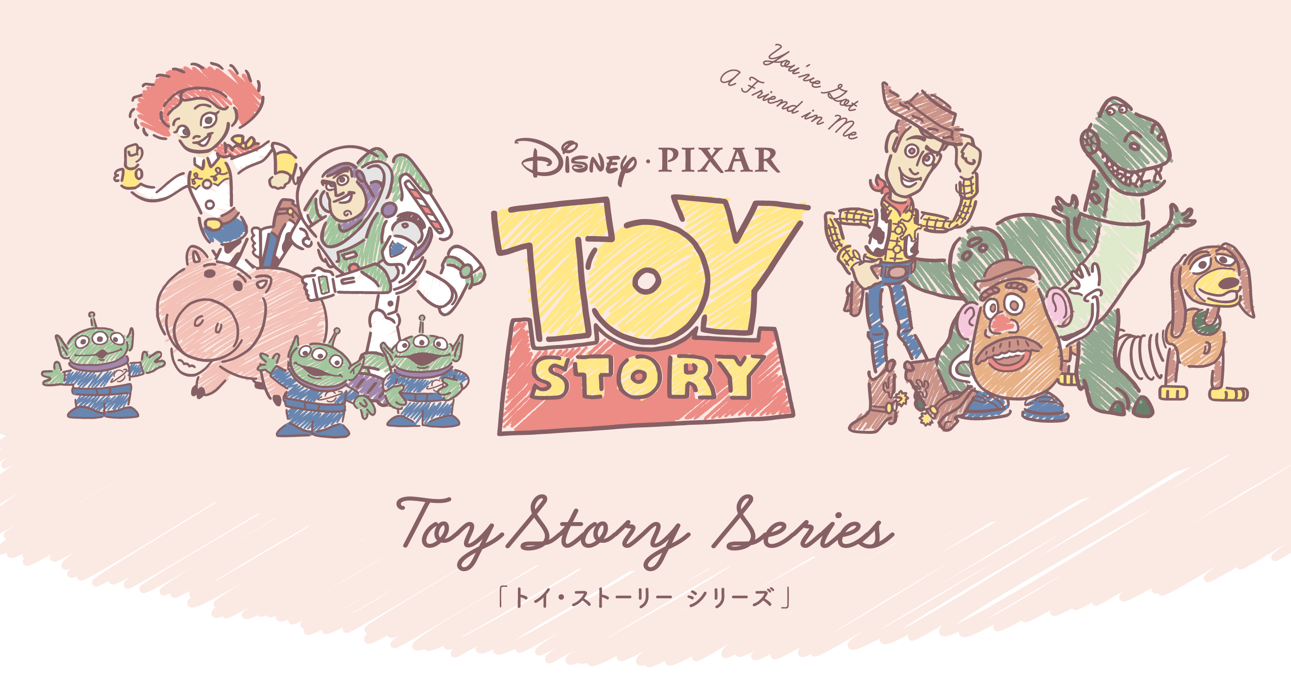 トイ・ストーリー シリーズ