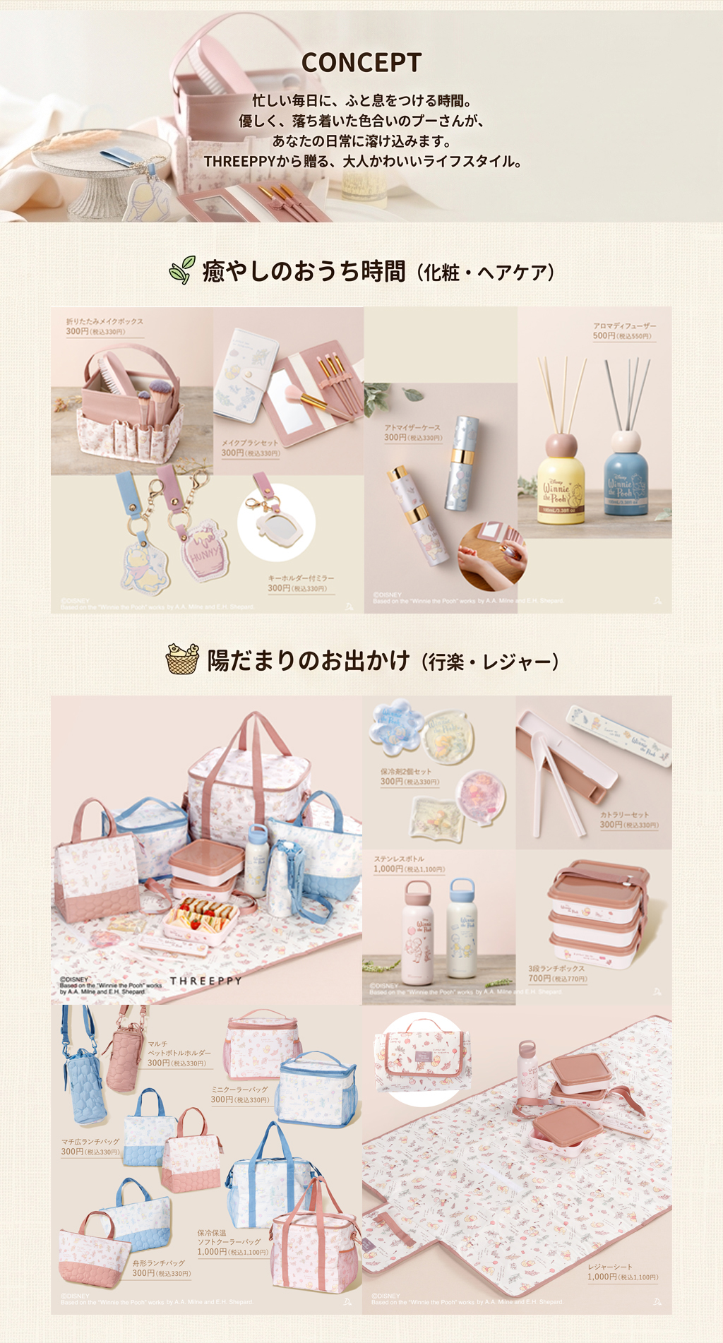 くまのプーさん」商品紹介と売場づくりコンテスト2026 | THREEPPY